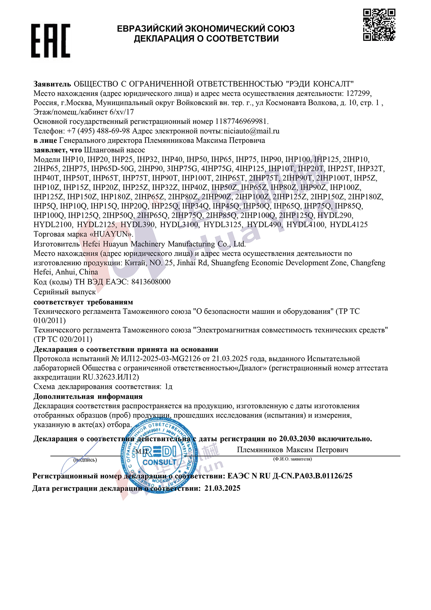 Hefei Huayun Secures EAC Certification for Peristaltic Pumps in Russia, Expanding Strongly into the Eurasian Market